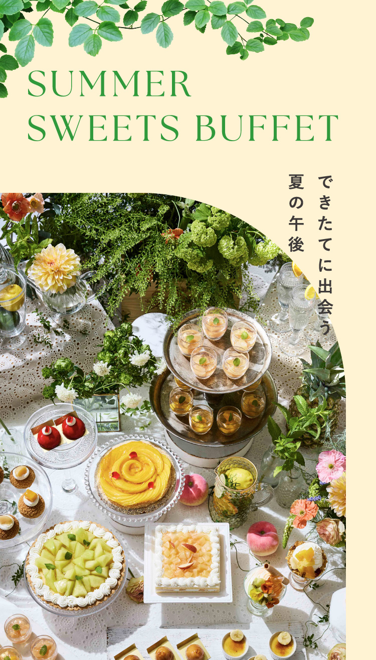 【SUMMER SWEETS BUFFET】できたてに出会う夏の午後