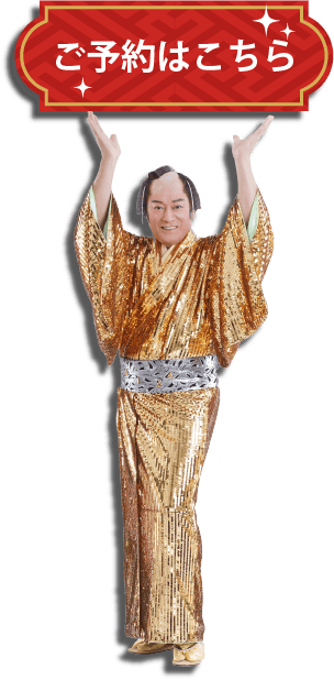 ご予約はこちら