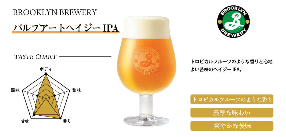 パルプアートヘイジーIPA