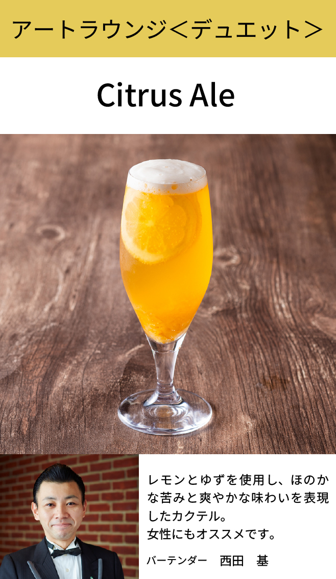 Citrus Ale