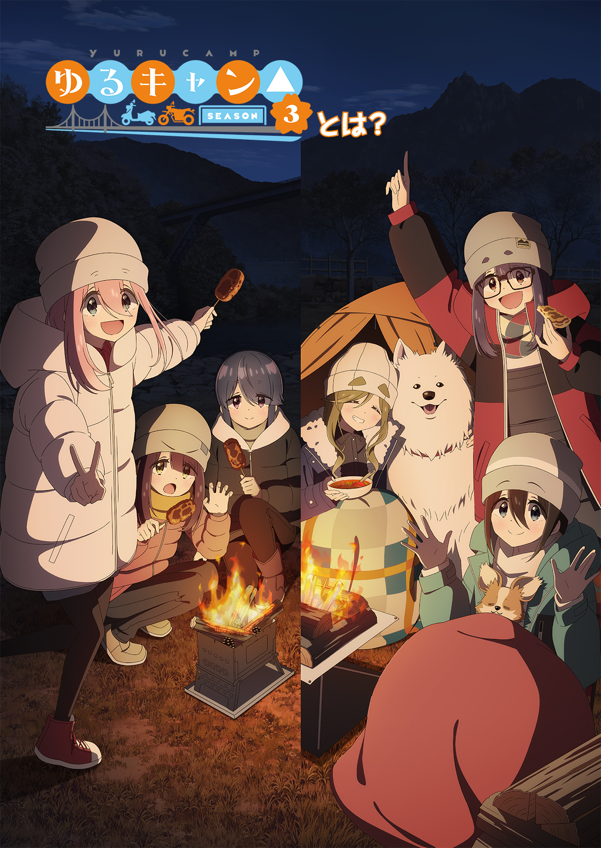 『ゆるキャン△』とは？