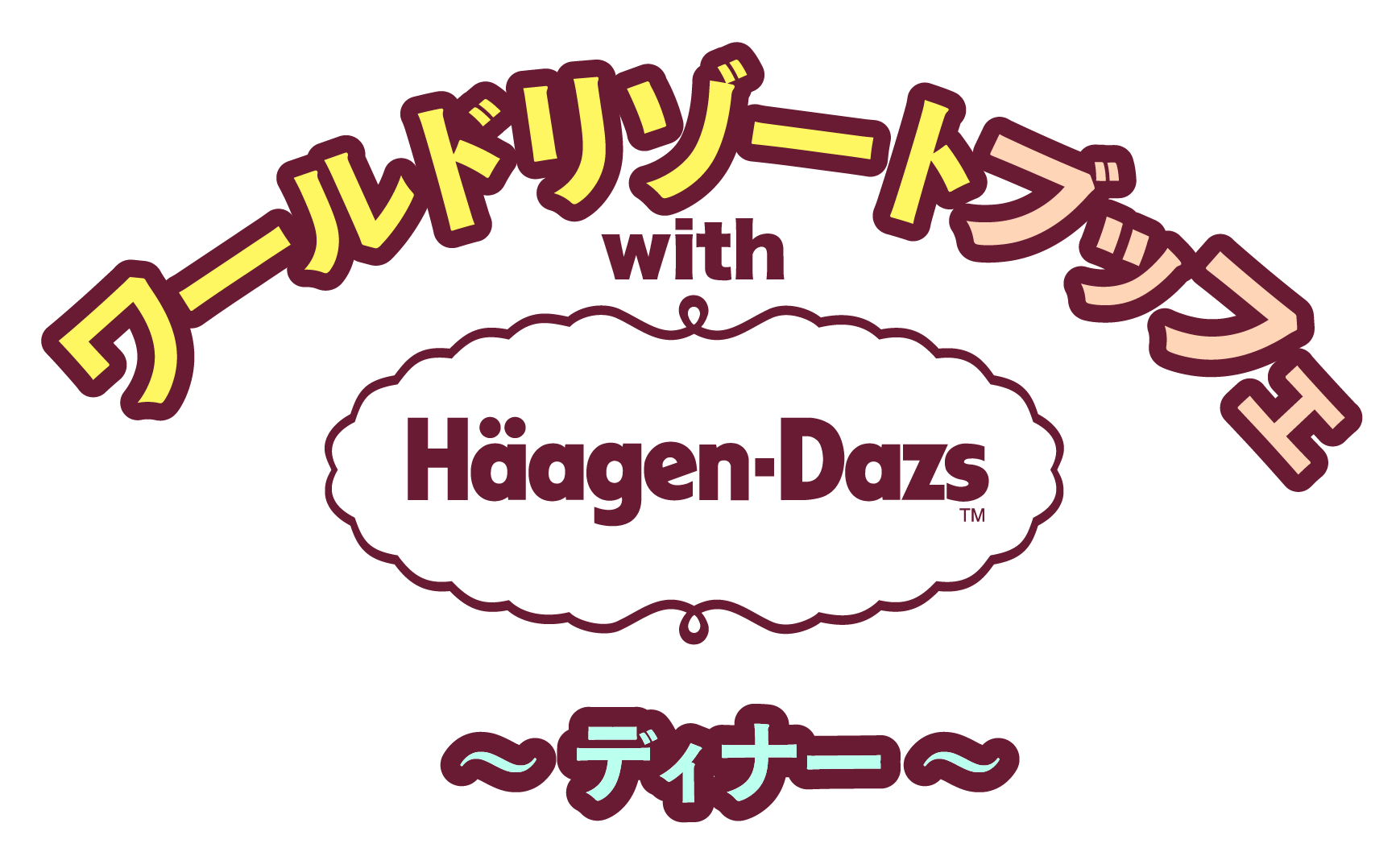 ワールドリゾートブッフェ with ハーゲンダッツ