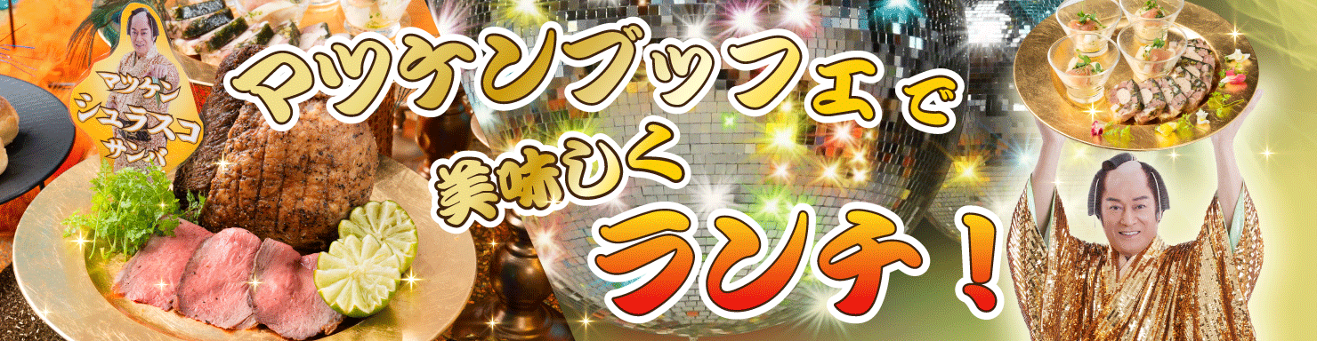 ランチはこちら