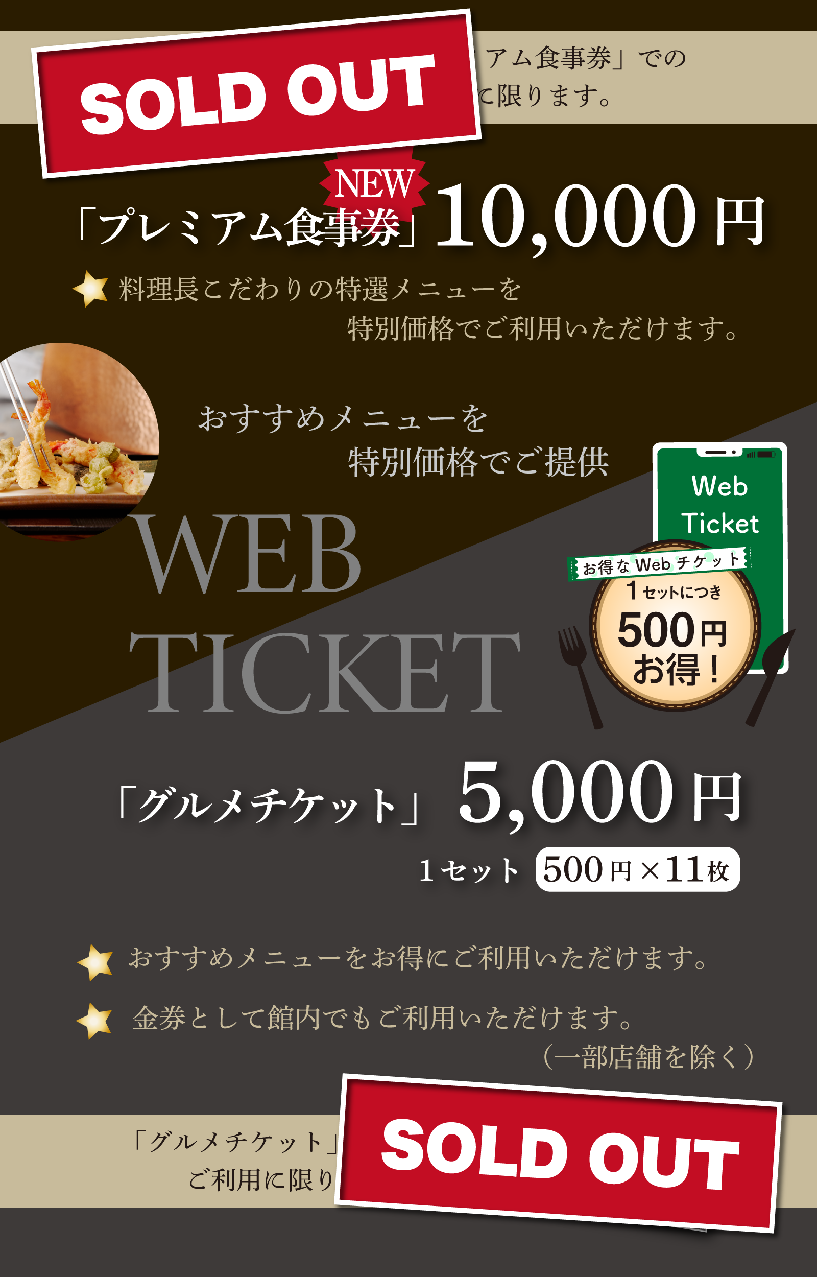 WEB TICKET ～おすすめメニューを特別価格でご提供～｜イベント｜東京 