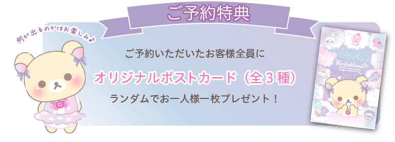ご来店特典