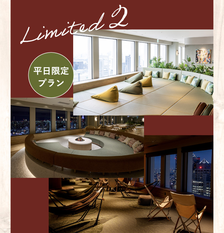 【Limited1】平日限定プラン