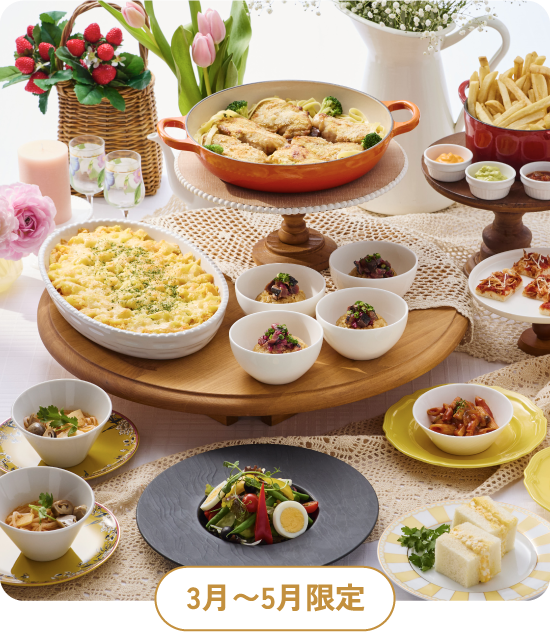3月~5月限定