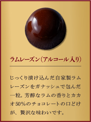 ラムレーズン(アルコール入り)