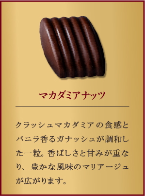 マカダミアナッツ