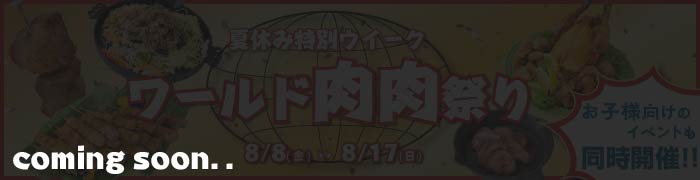 肉肉はこちら