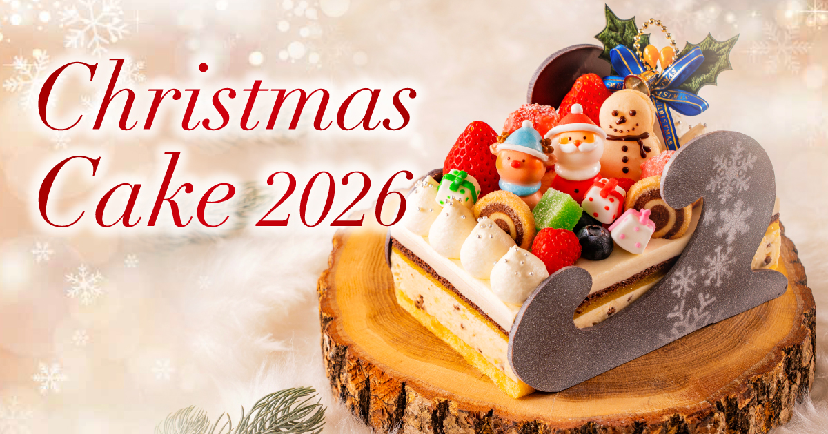 クリスマスケーキ2026｜京王プラザホテル八王子【公式】
