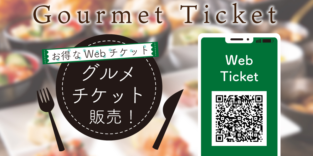 event_cover_gourmet-ticket
