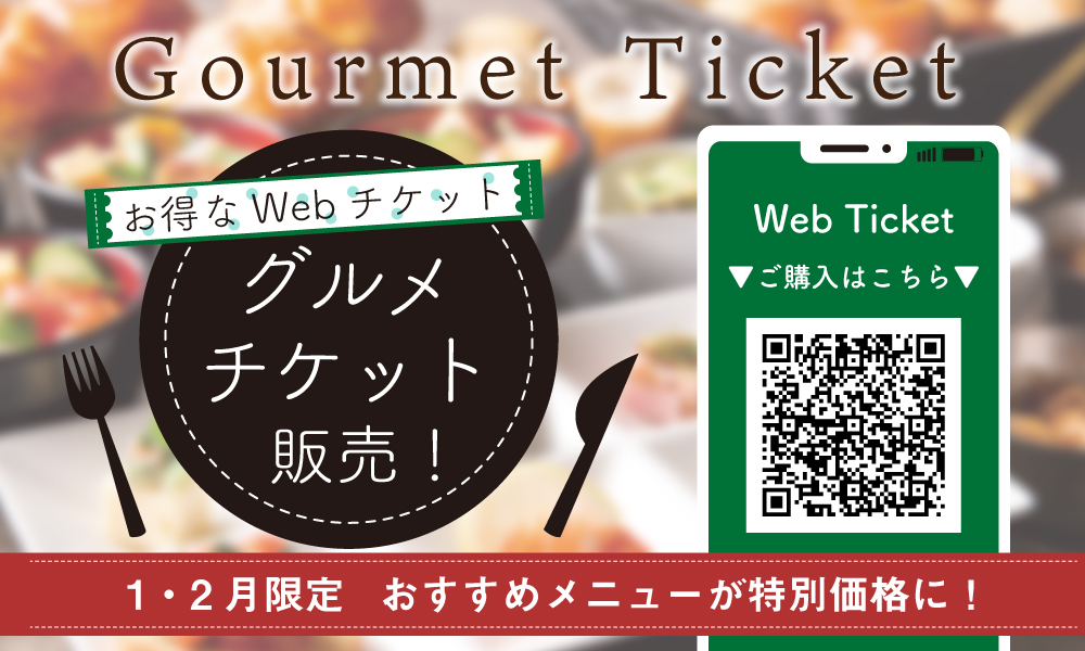 event_cover_gourmet-ticket02