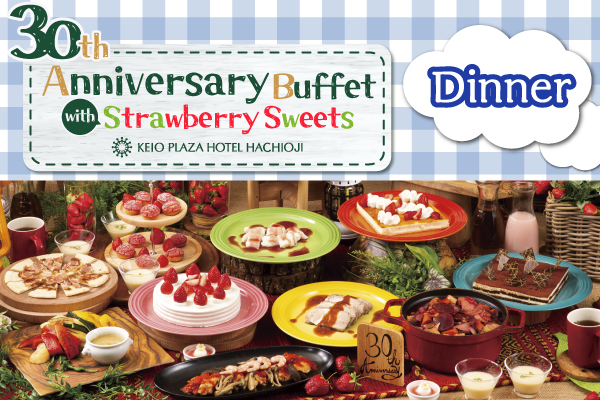 【4月～5月】30th Anniversary Buffet & Strawberry Sweets