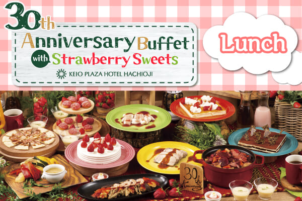 【ランチ】30th Anniversary Buffet & Strawberry Sweets