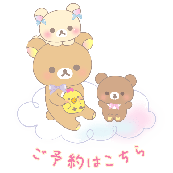 ご予約はこちら