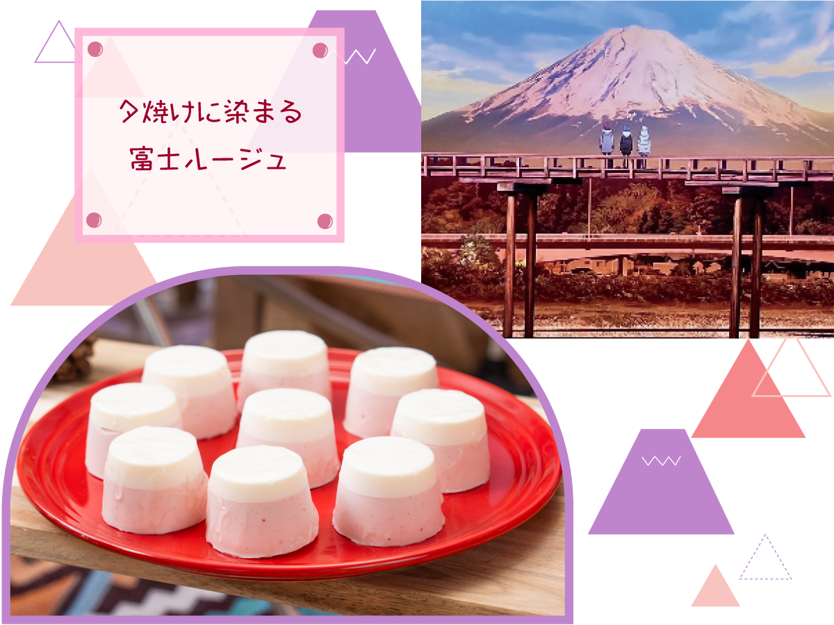 夕焼けに染まる富士ルージュ