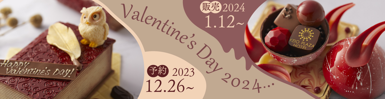 valentine's day 2024 予約2023年12月26日～ 販売2024年1月12日～