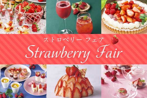 ストロベリーフェア