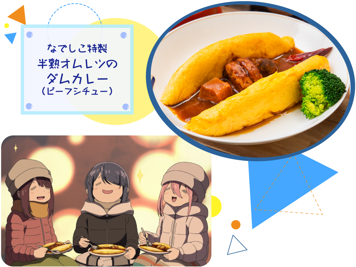 なでしこ特製半熟オムレツのダムカレー（ビーフシチュー）