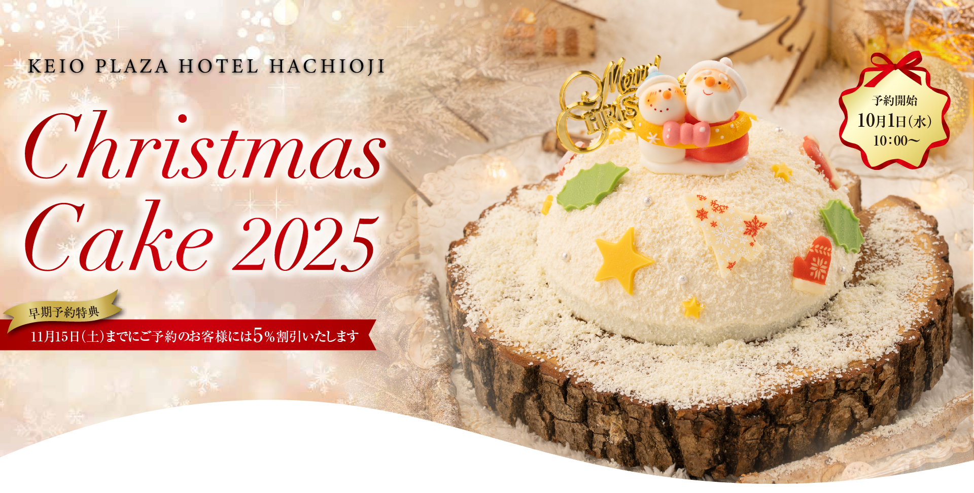 CHRISTMAS CAKE 2025 KEIO PLAZA HOTEL HACHIOJI