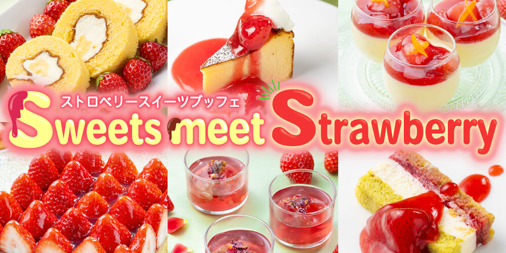 ストロベリースイーツブッフェ~Sweets meet Strawberry~